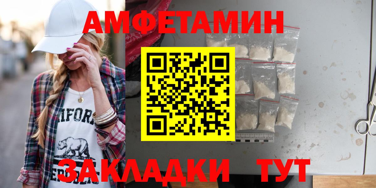 Амфетамин  Амфетамин VHQ  Вход с VPN  Березники 