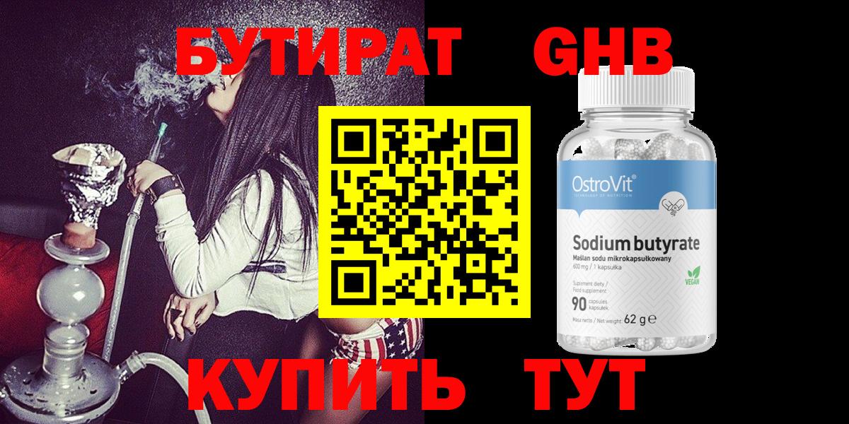 Березники  БУТИРАТ жидкий экстази  Бутират  Вход с VPN 