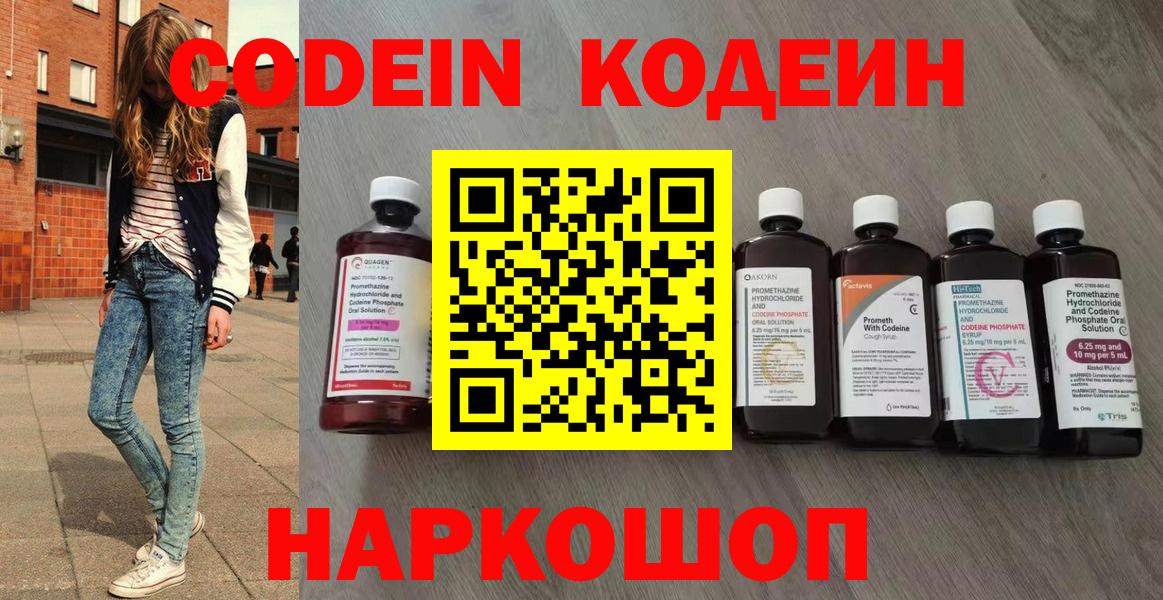 Кодеин напиток Lean (лин) Березники