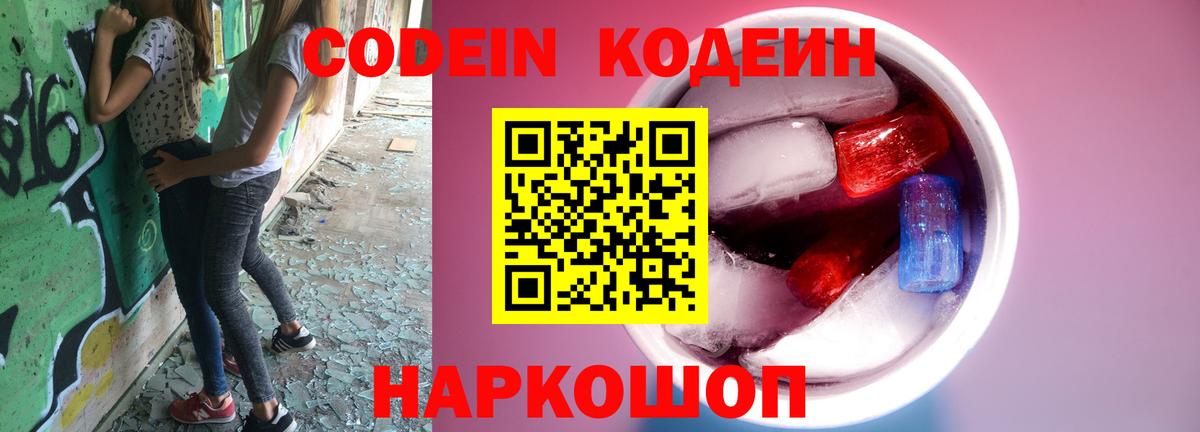 Березники  Кодеин напиток Lean (лин)  Вход с VPN 