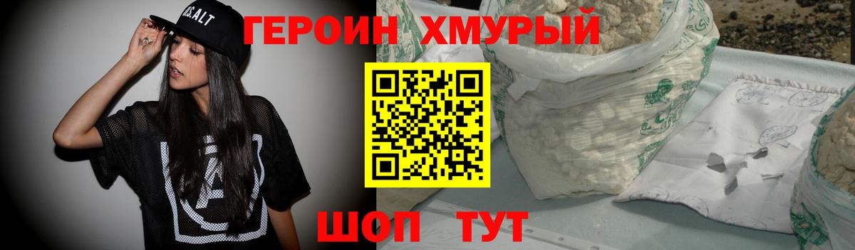 ГЕРОИН белый Березники