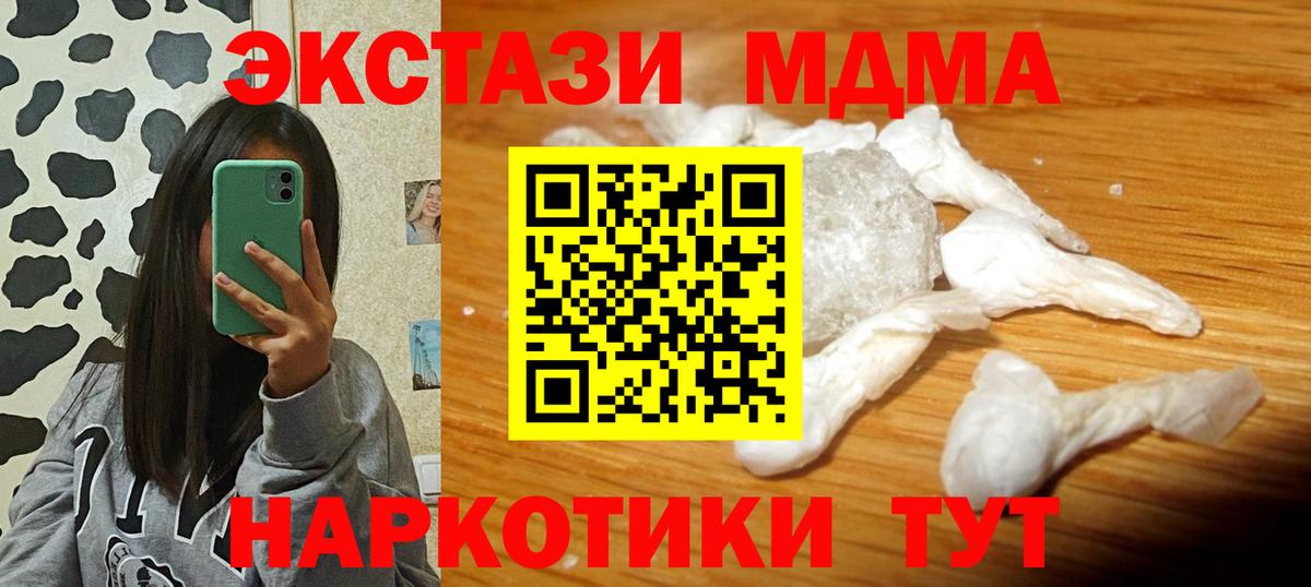 МДМА кристаллы  Вход с VPN  МДМА кристаллы  Березники 