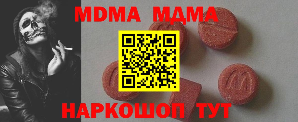 МДМА кристаллы Березники