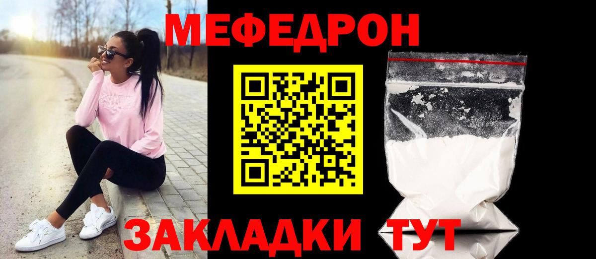 МЕФ  МЕФ мука  Вход с VPN  Меф мяу мяу  Березники 