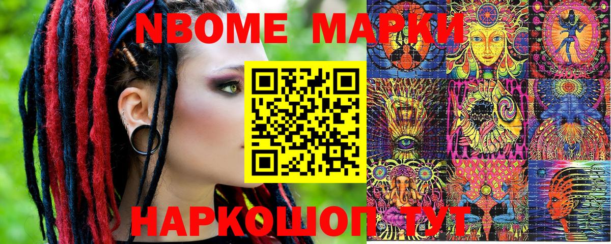 Марки 25I-NBOMe 1,5мг  Марки 25I-NBOMe 1,5мг  Вход с VPN  Марки NBOMe  Березники 
